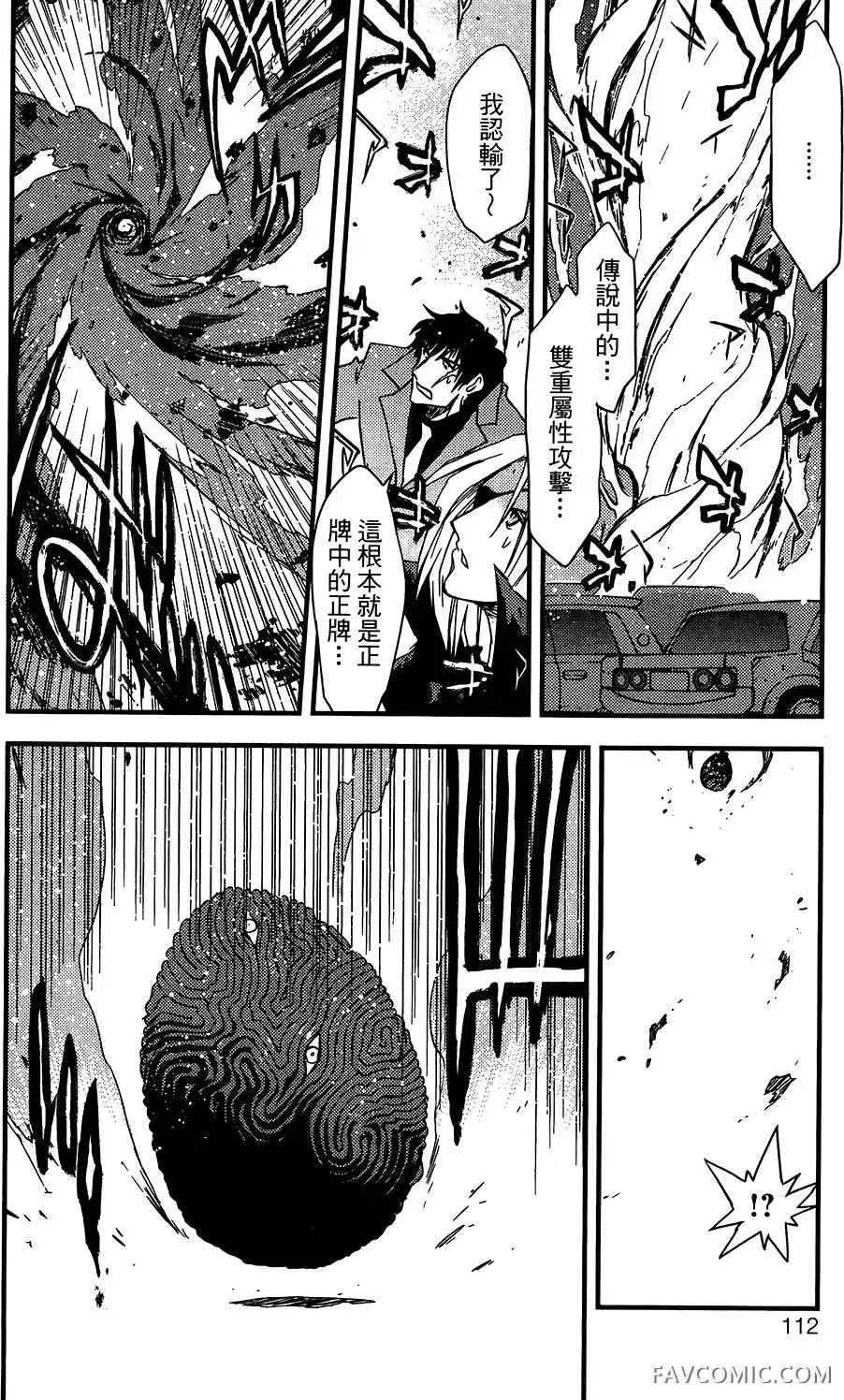 血界战线第05卷P112