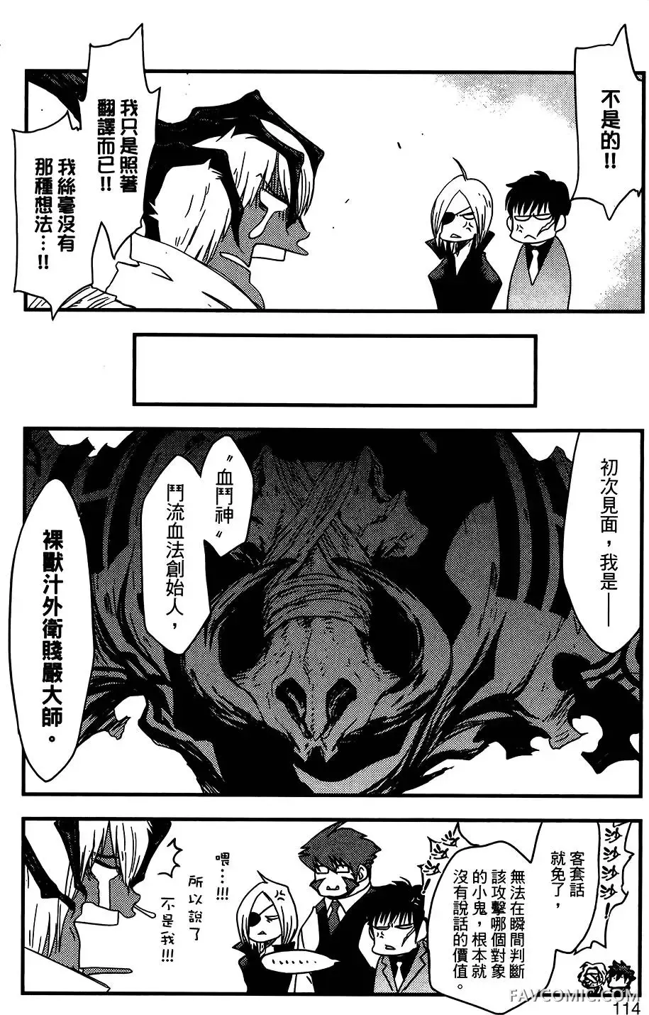 血界战线第05卷P114