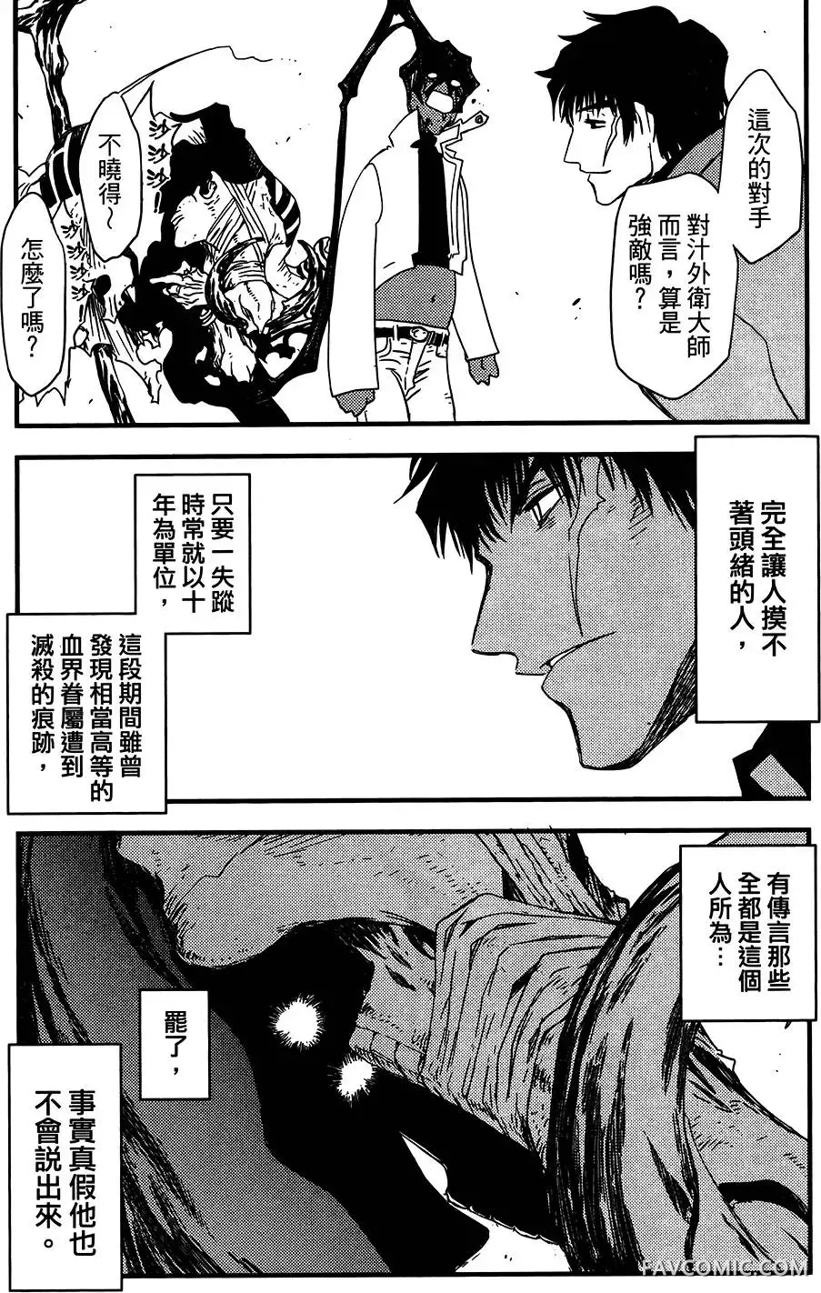 血界战线第05卷P115