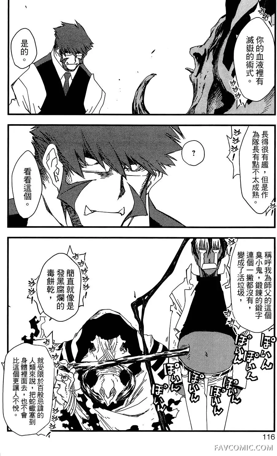血界战线第05卷P116
