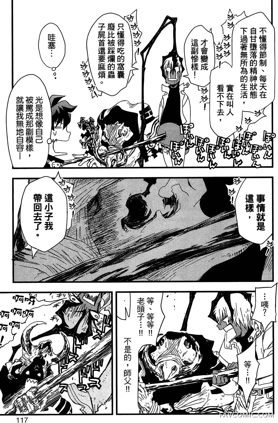 血界战线第05卷P117