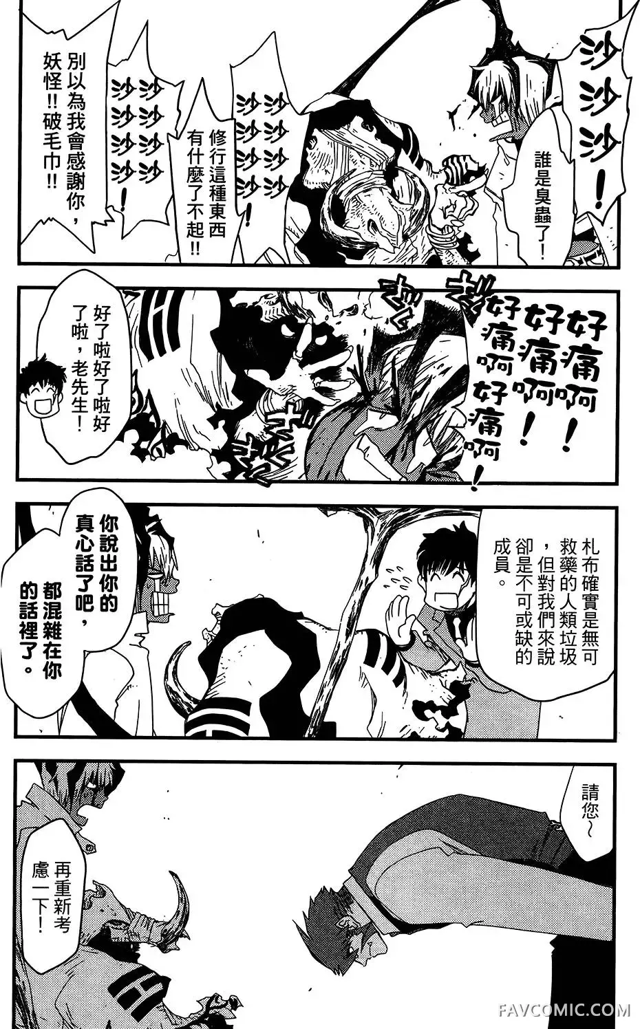 血界战线第05卷P118