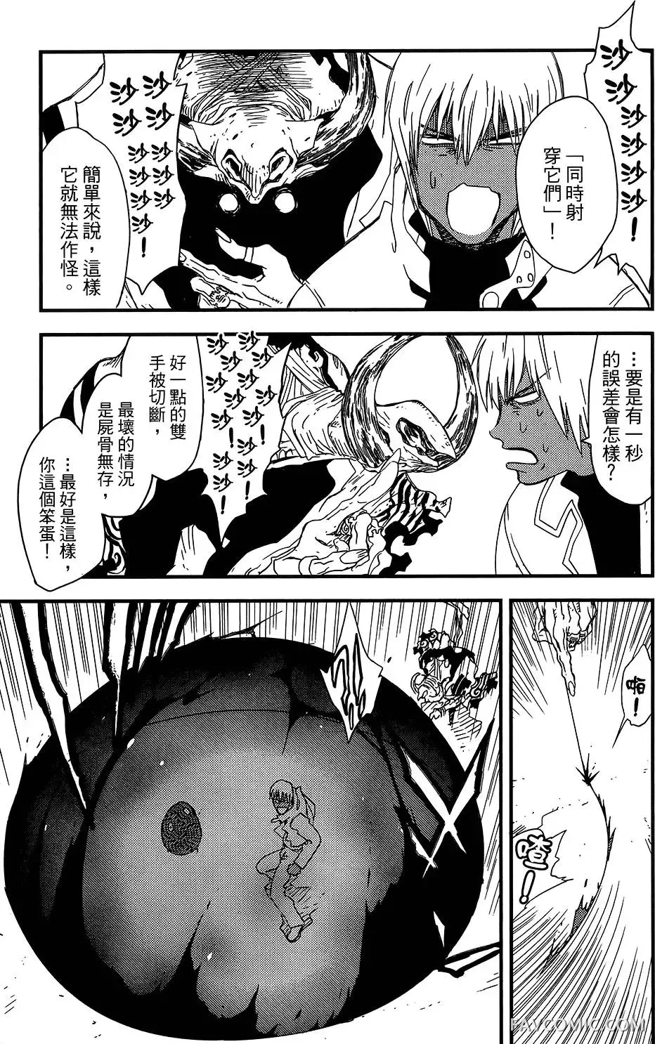 血界战线第05卷P121