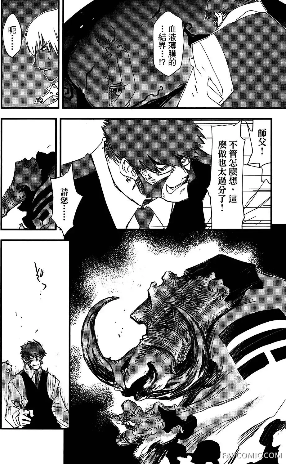 血界战线第05卷P122
