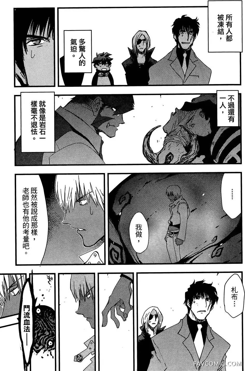 血界战线第05卷P123