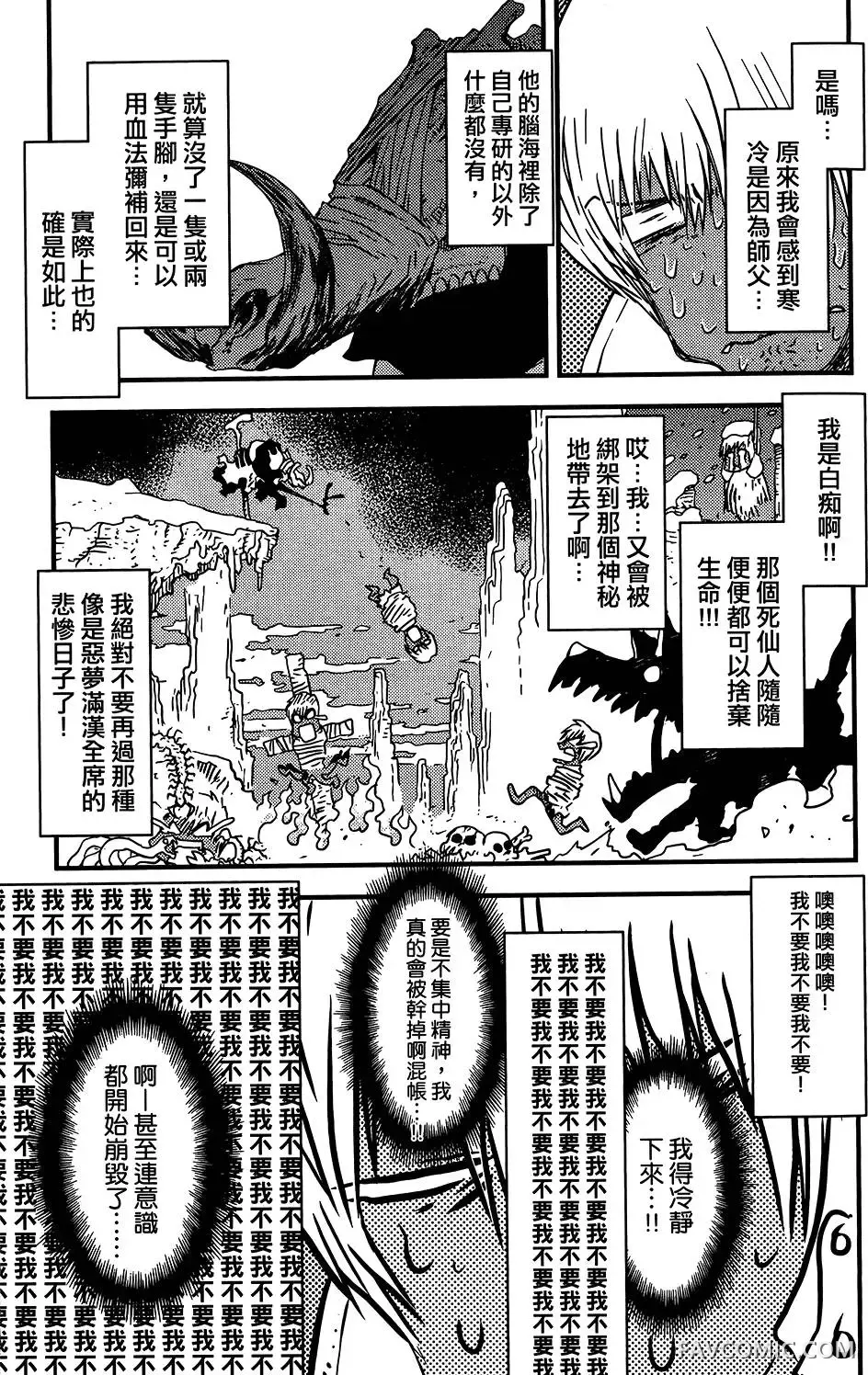 血界战线第05卷P125