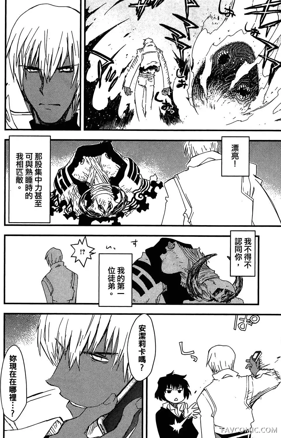 血界战线第05卷P130