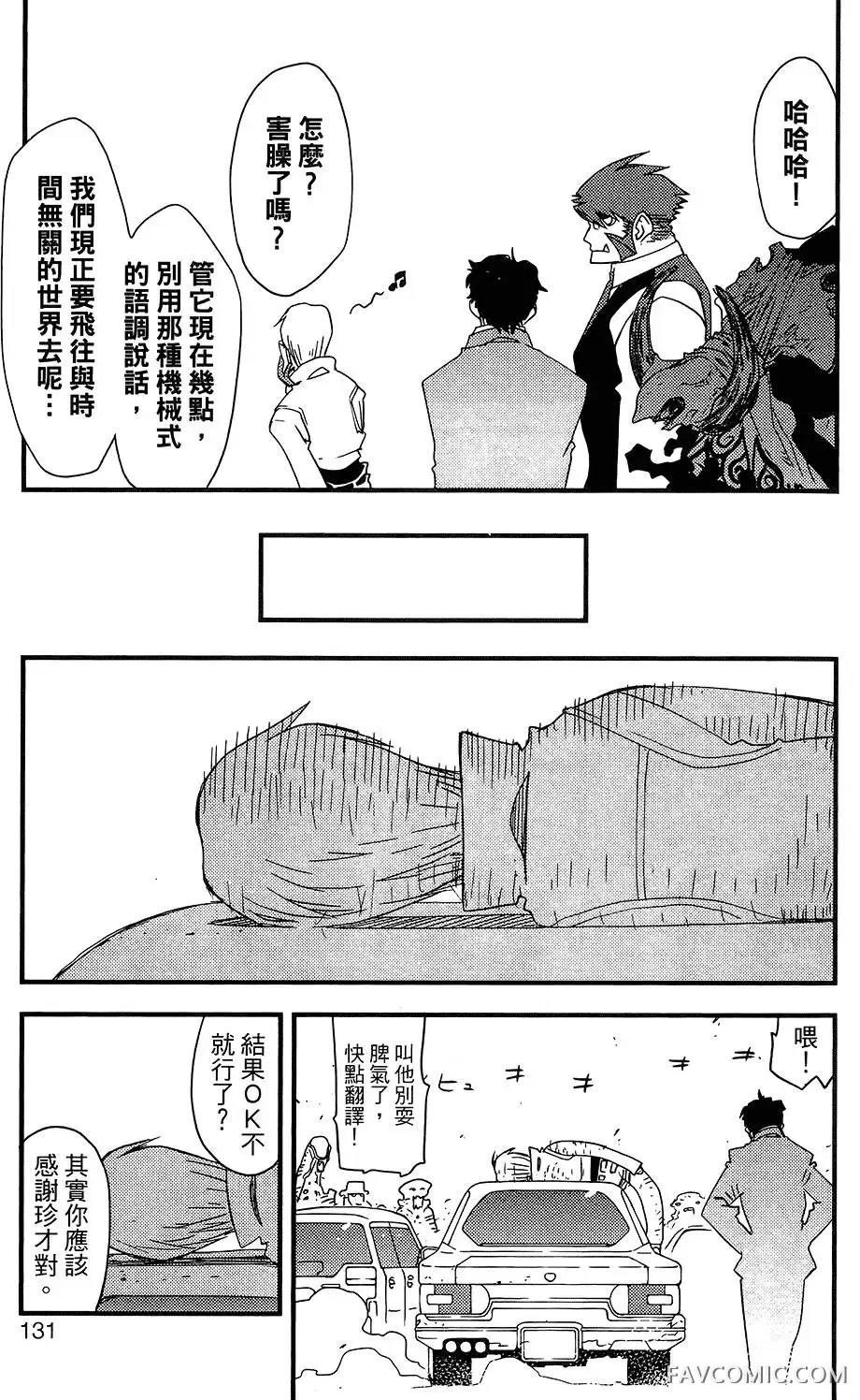 血界战线第05卷P131