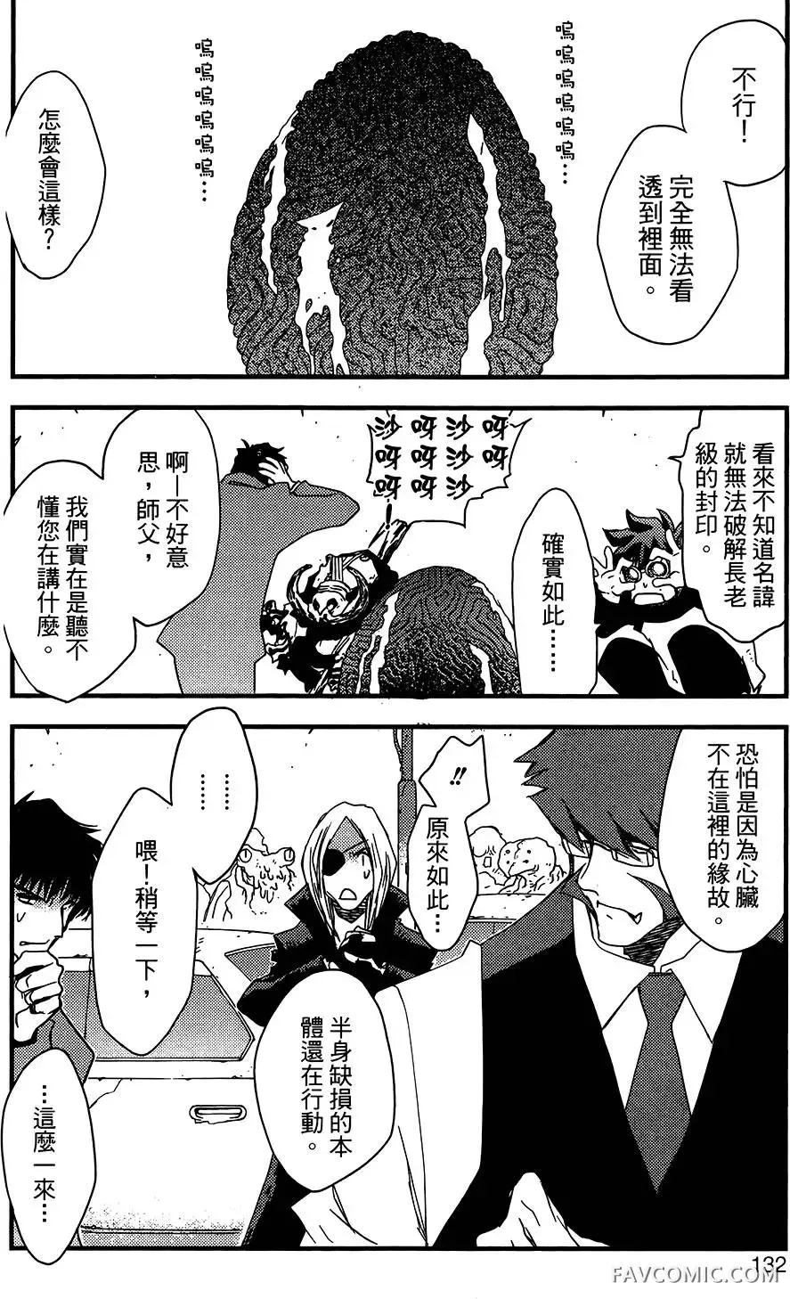 血界战线第05卷P132