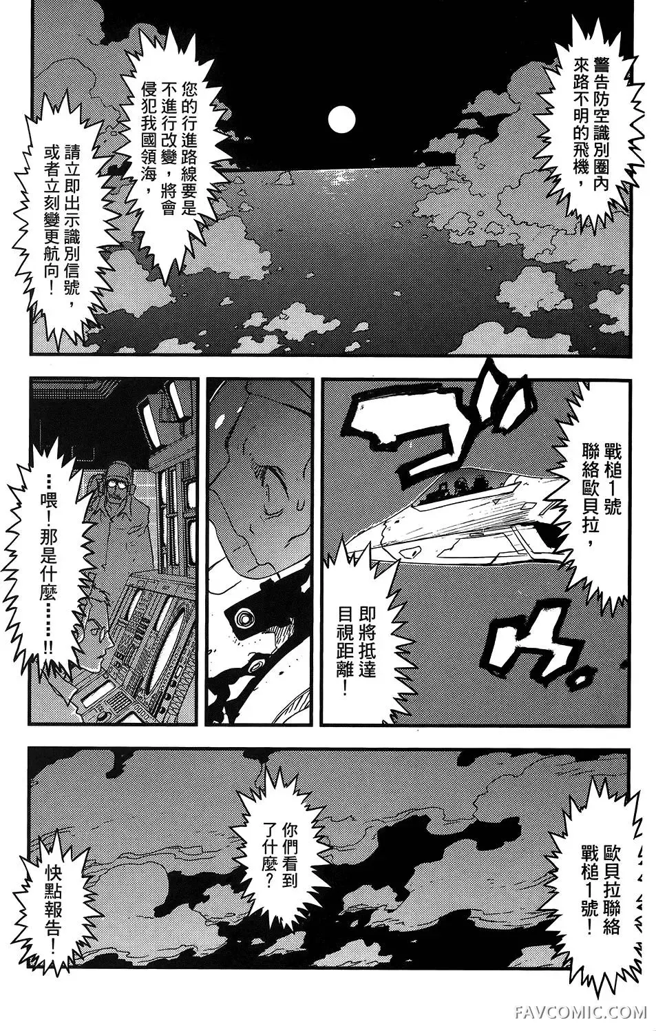 血界战线第05卷P137