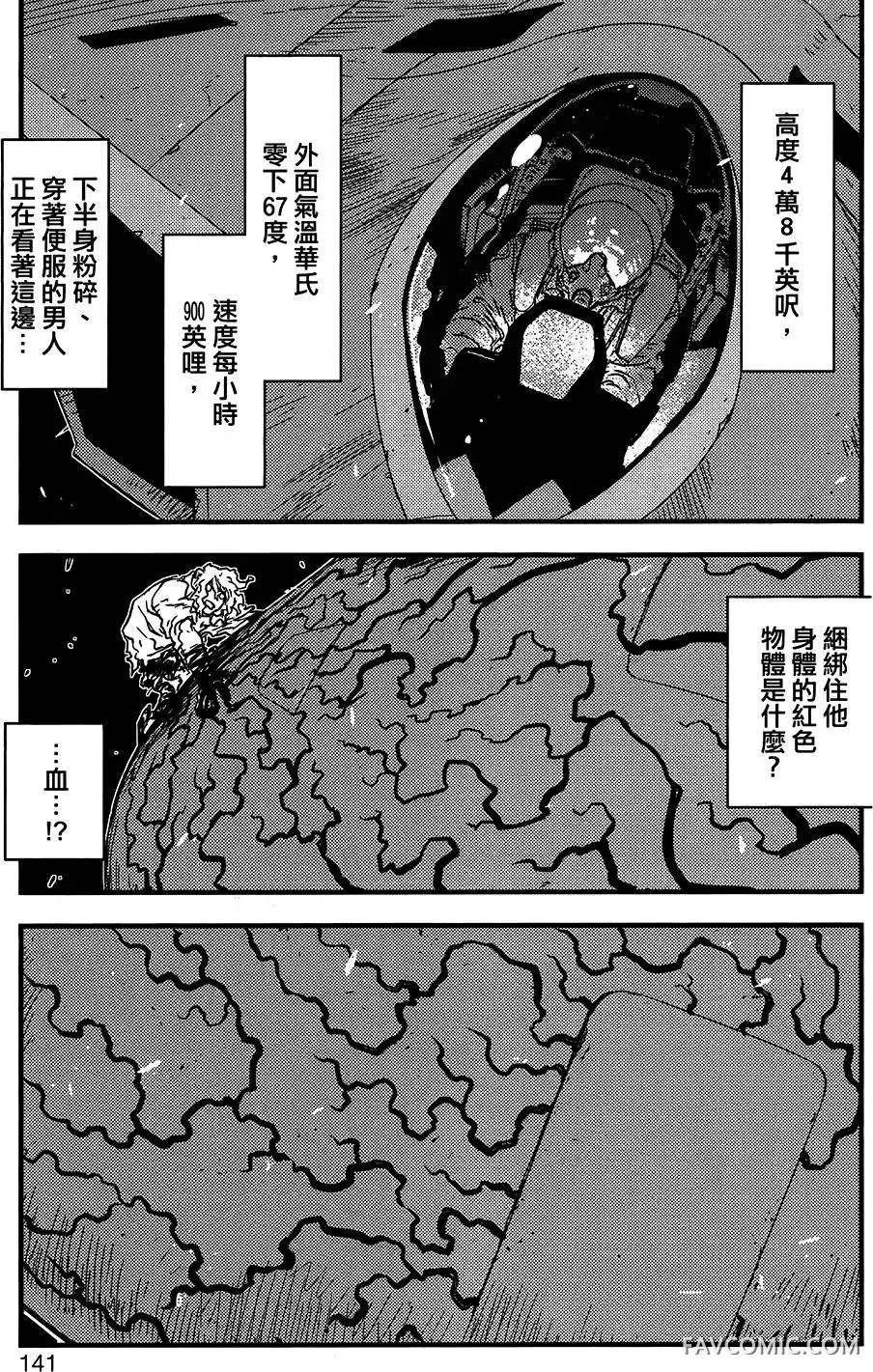 血界战线第05卷P141