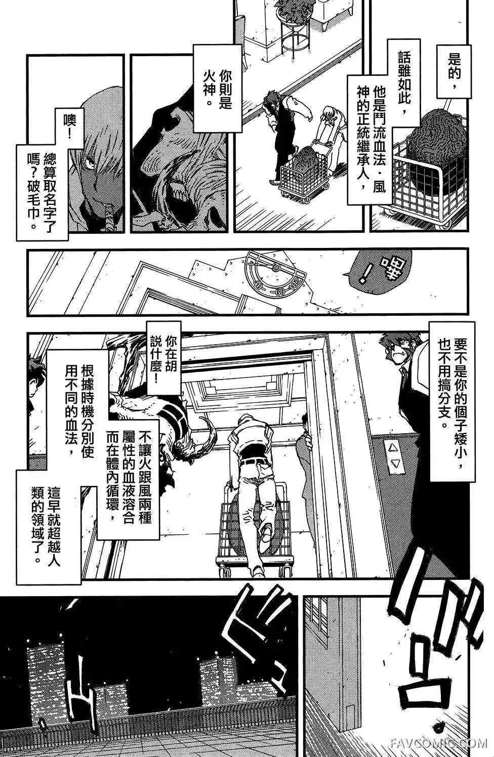 血界战线第05卷P143