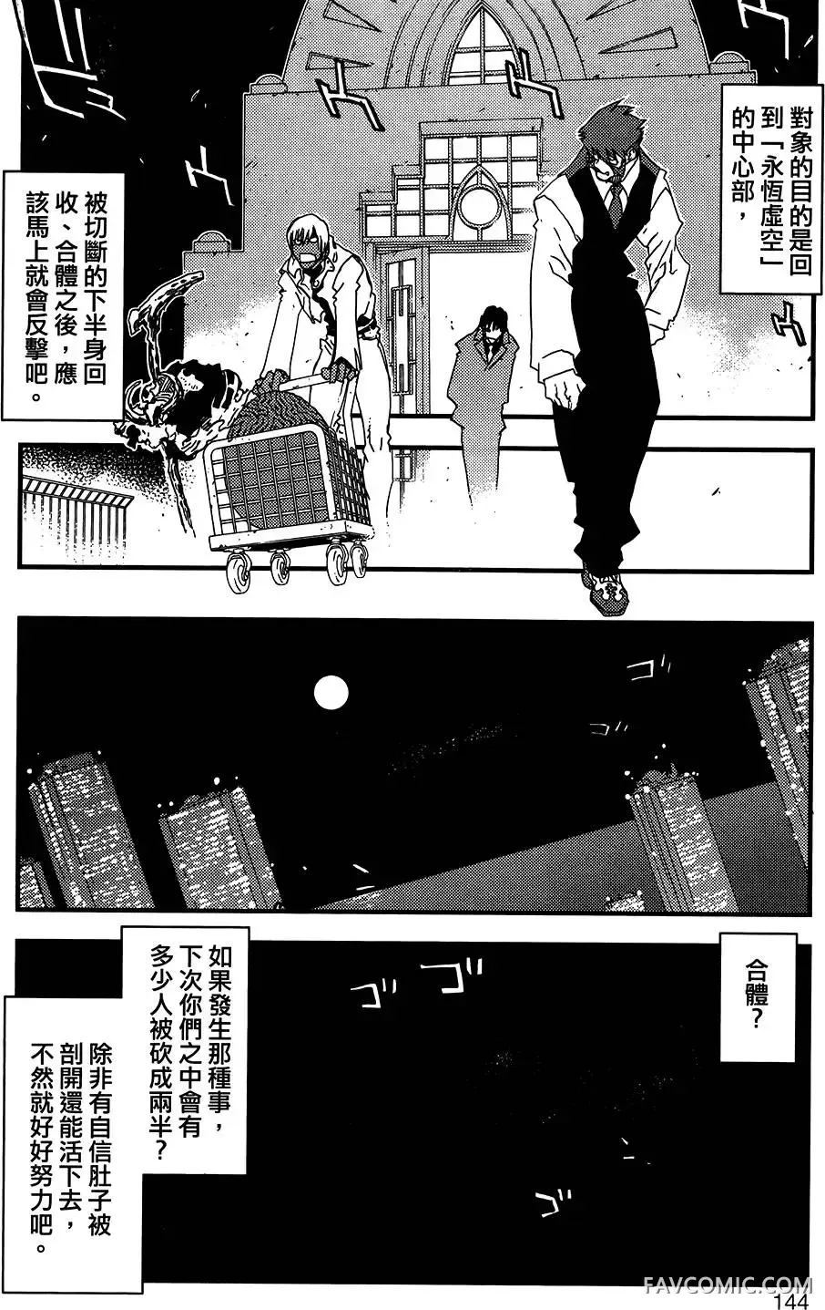 血界战线第05卷P144