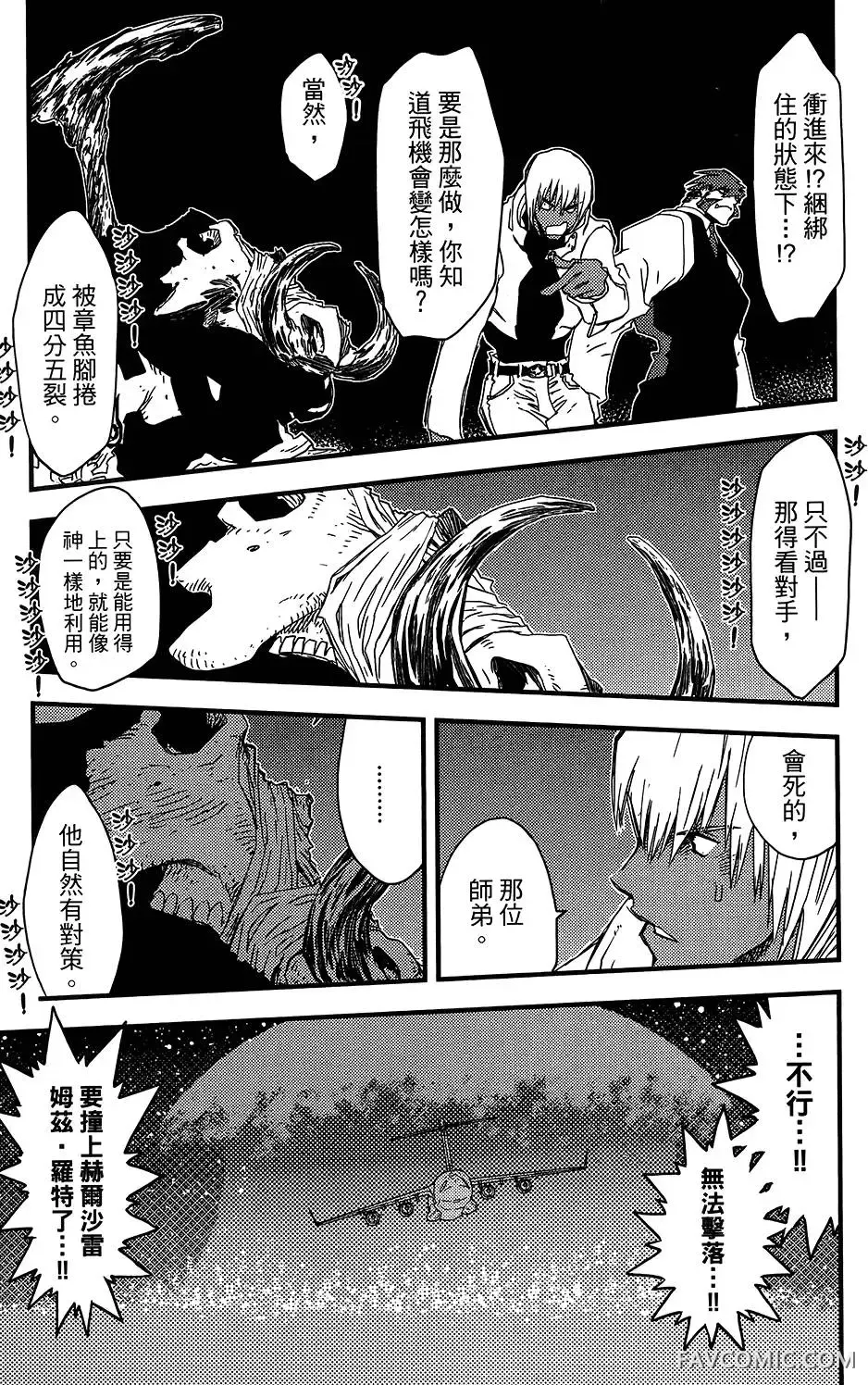 血界战线第05卷P147