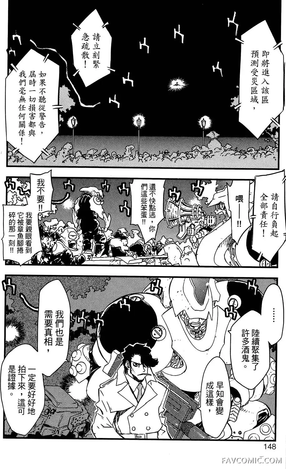 血界战线第05卷P148
