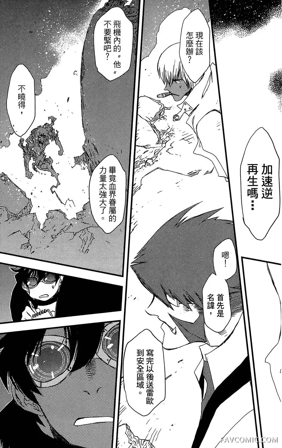 血界战线第05卷P159