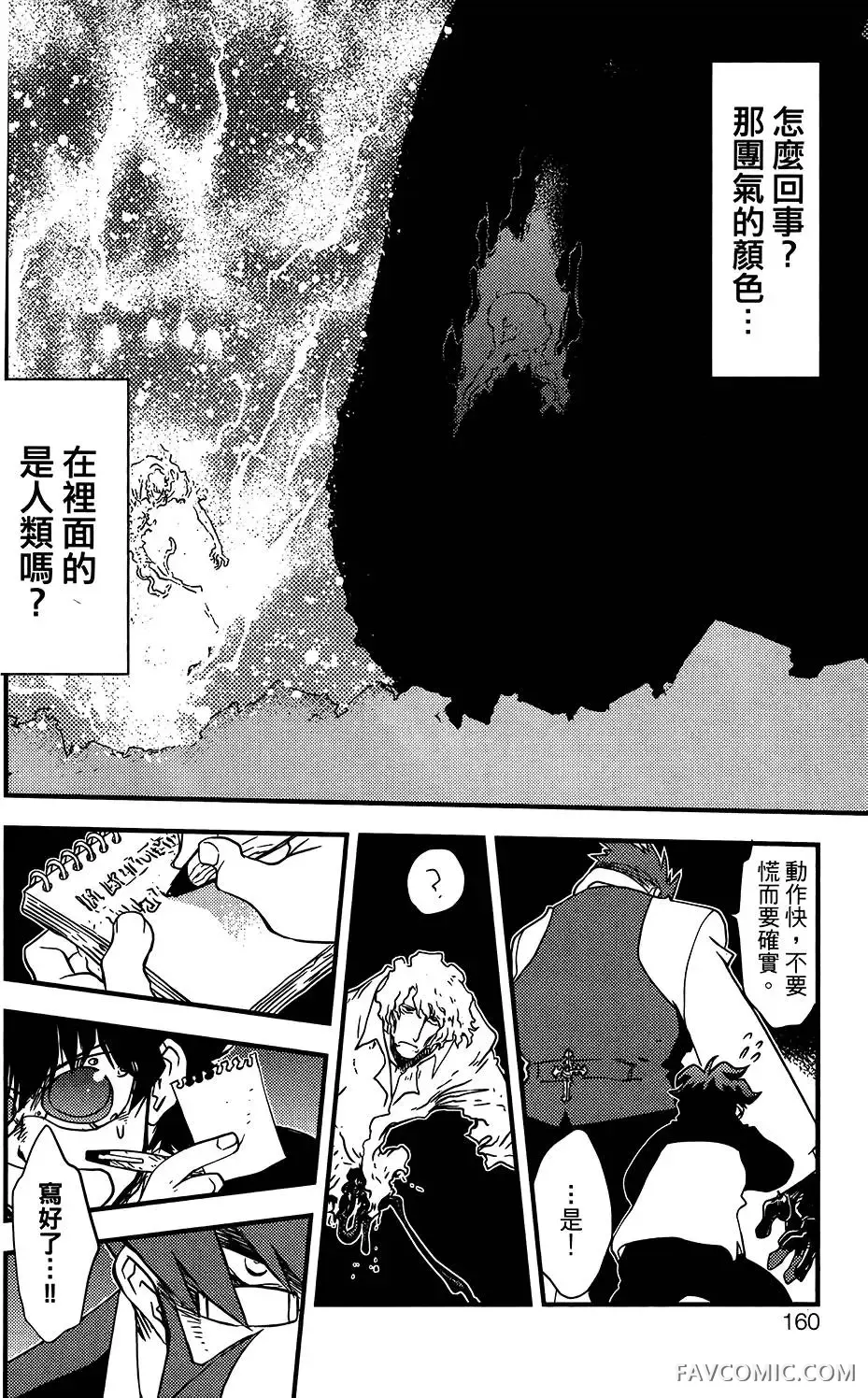 血界战线第05卷P160