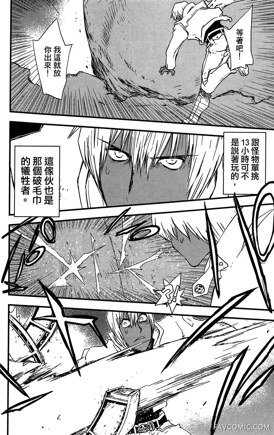 血界战线第05卷P166