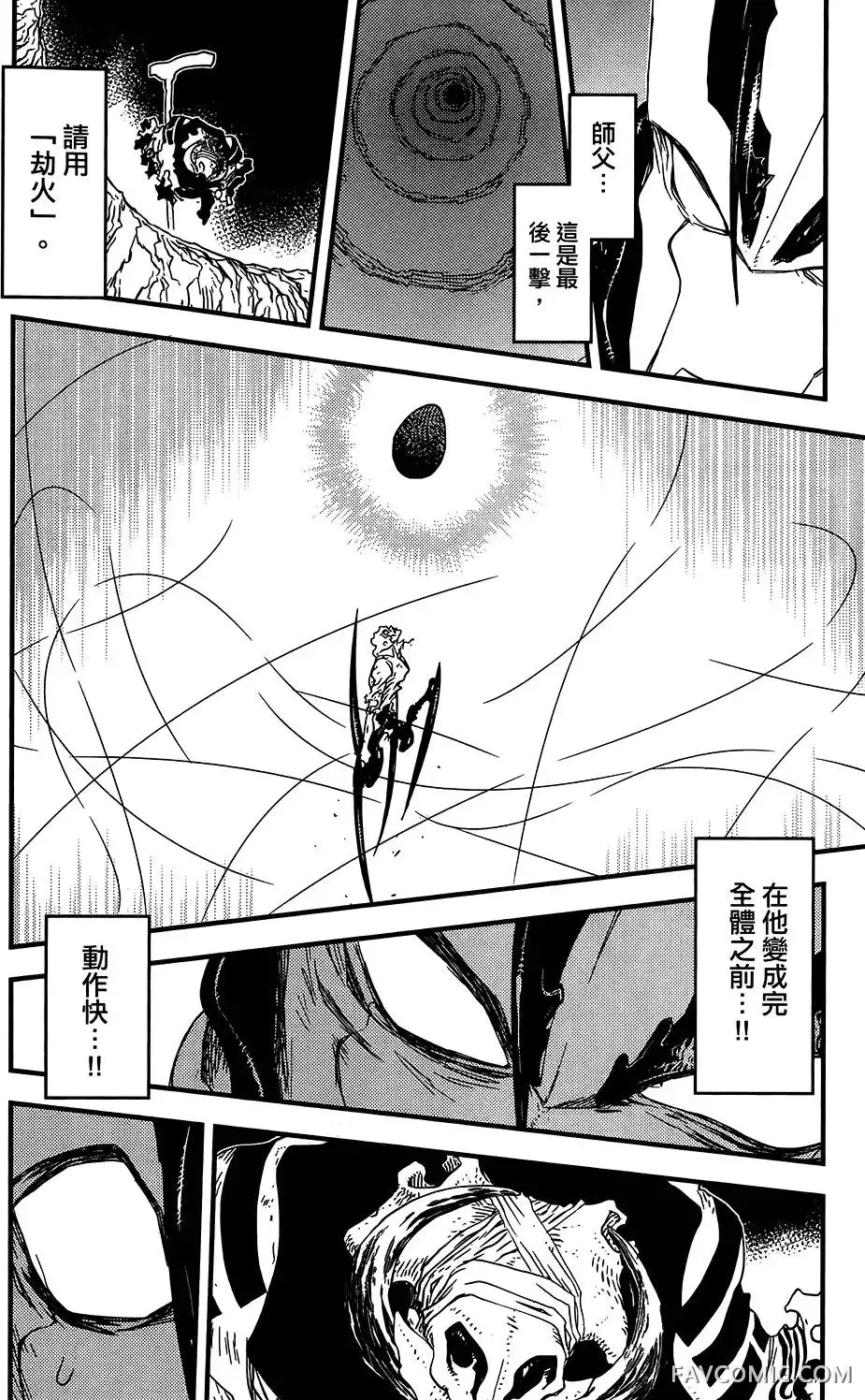 血界战线第05卷P180