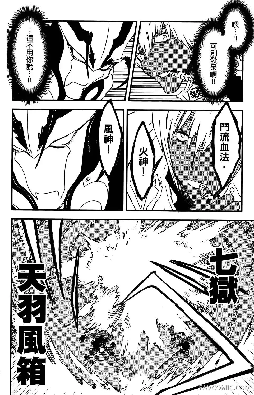 血界战线第05卷P186