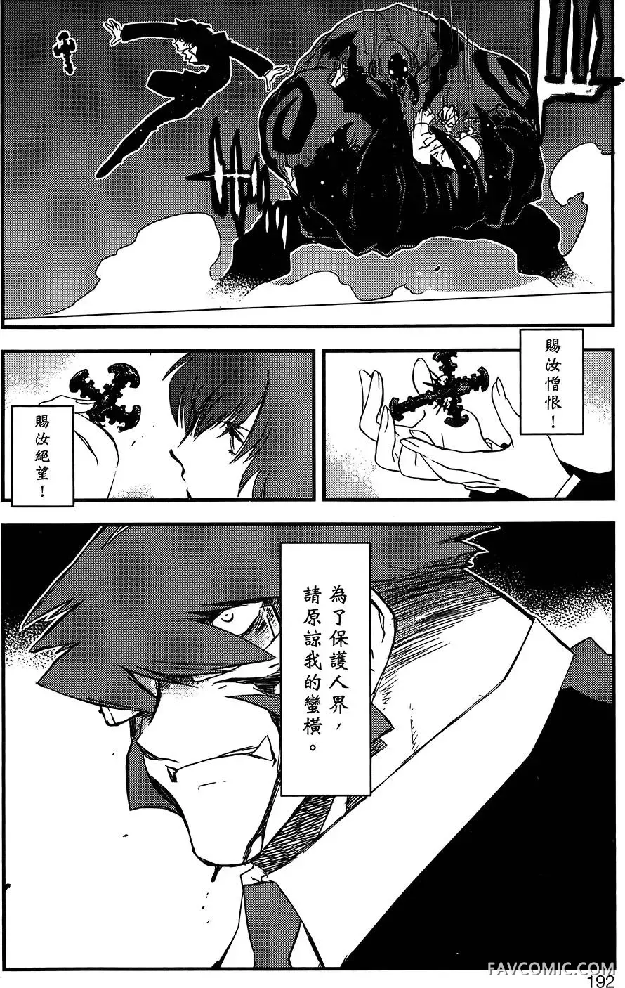 血界战线第05卷P192