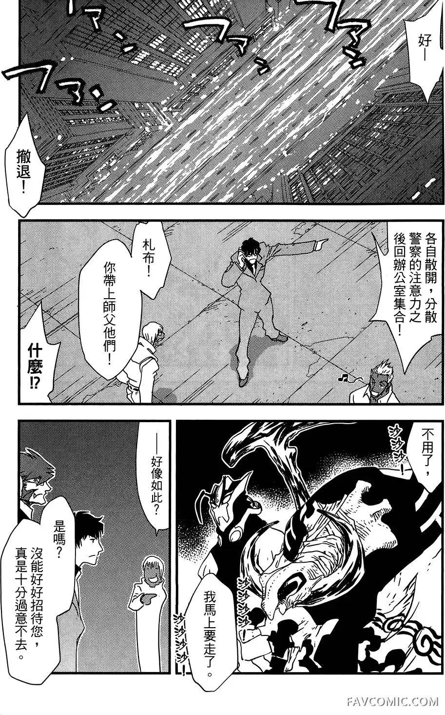 血界战线第05卷P193