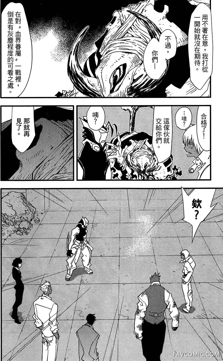 血界战线第05卷P194