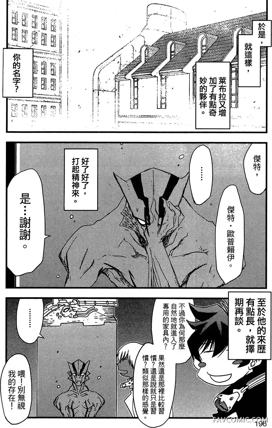 血界战线第05卷P196