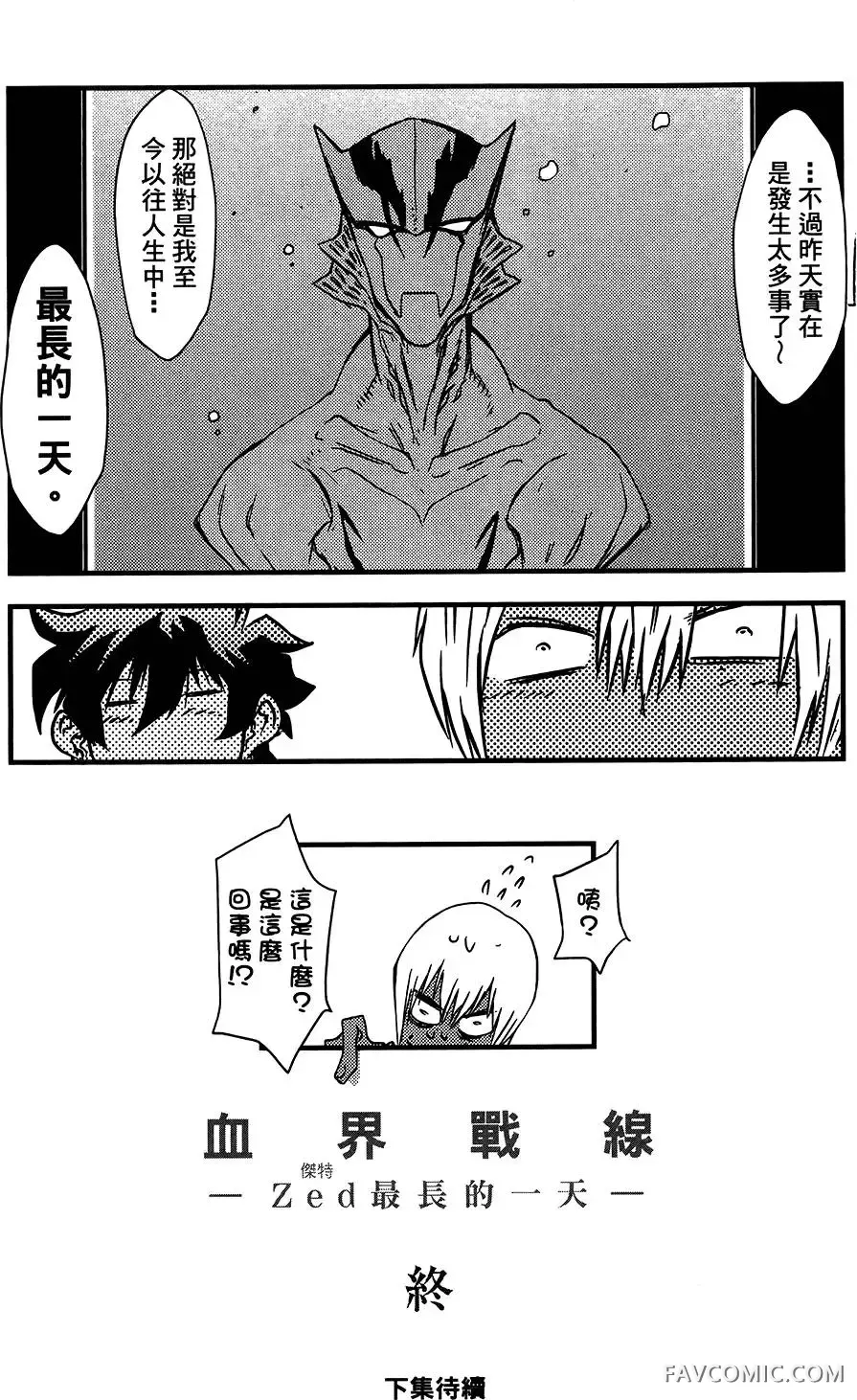 血界战线第05卷P197
