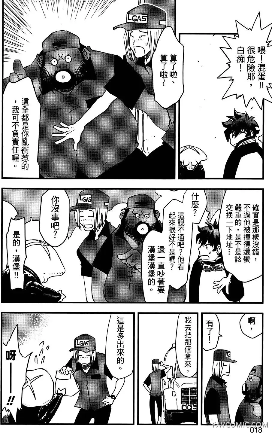 血界战线第05卷P19