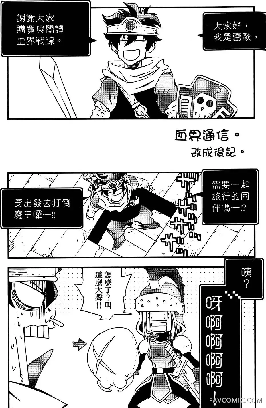 血界战线第05卷P199