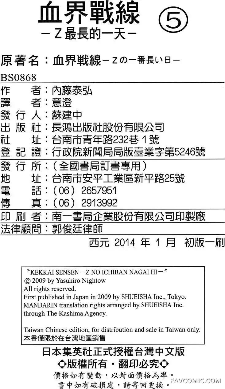 血界战线第05卷P202