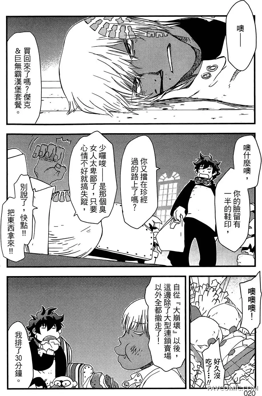 血界战线第05卷P21