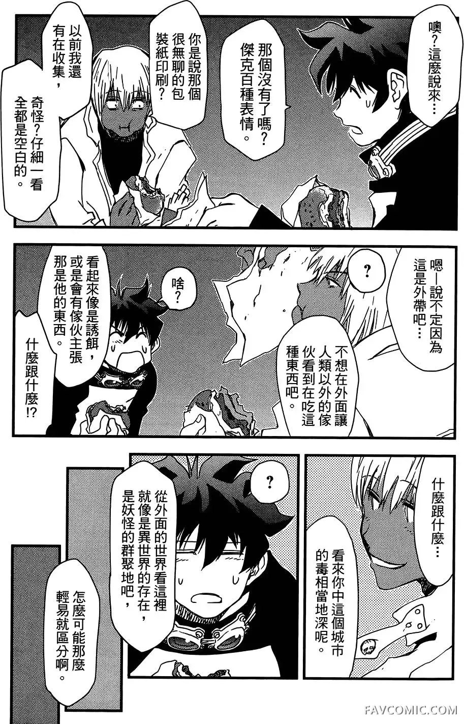 血界战线第05卷P22