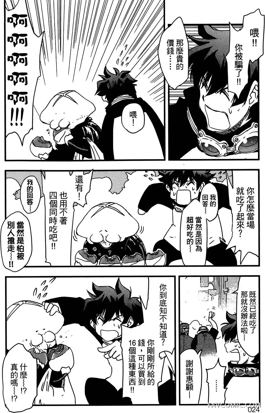 血界战线第05卷P25