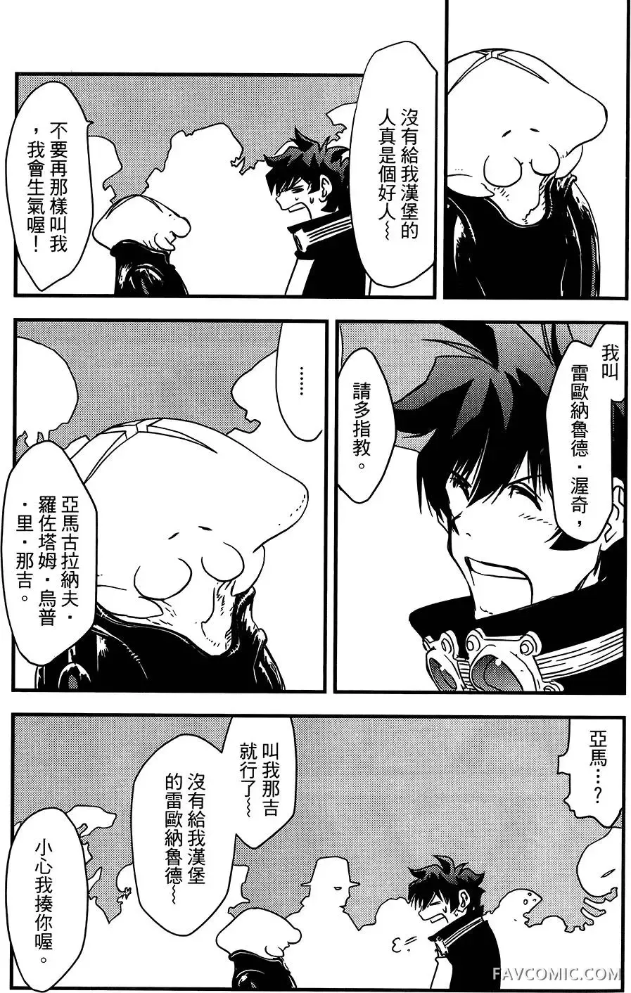 血界战线第05卷P28