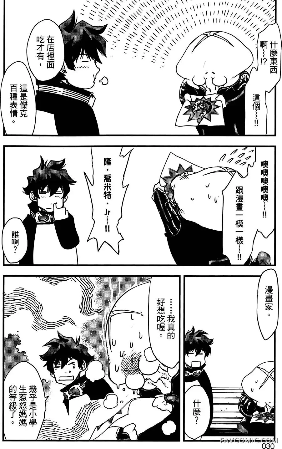 血界战线第05卷P31