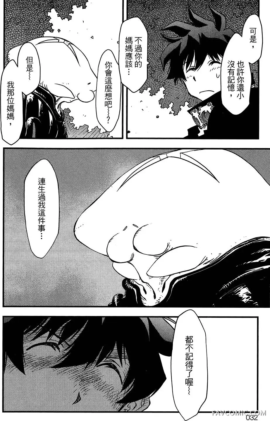 血界战线第05卷P33