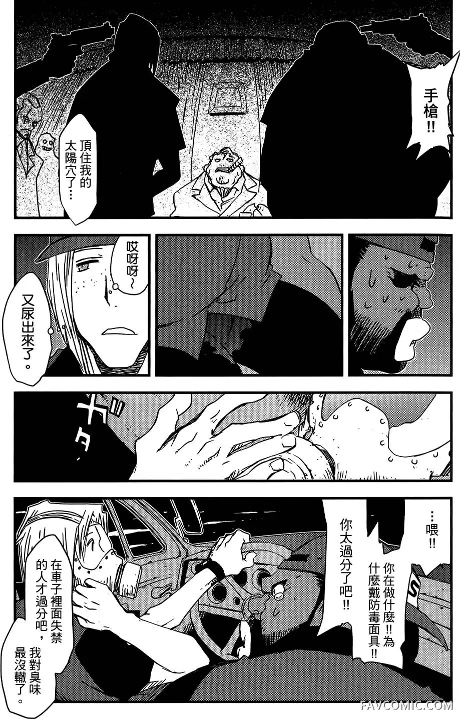 血界战线第05卷P36