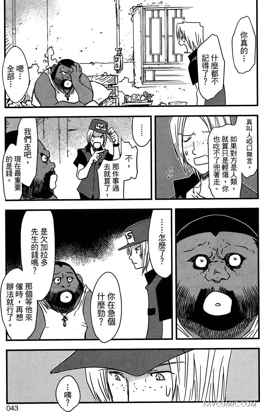 血界战线第05卷P44