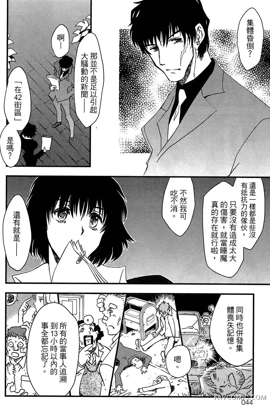 血界战线第05卷P45