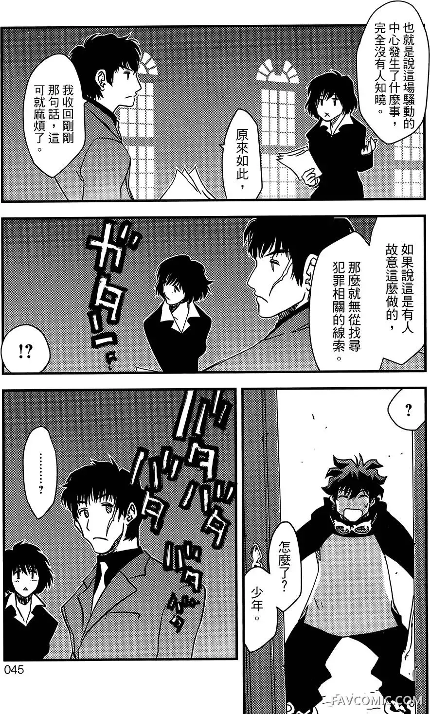 血界战线第05卷P46