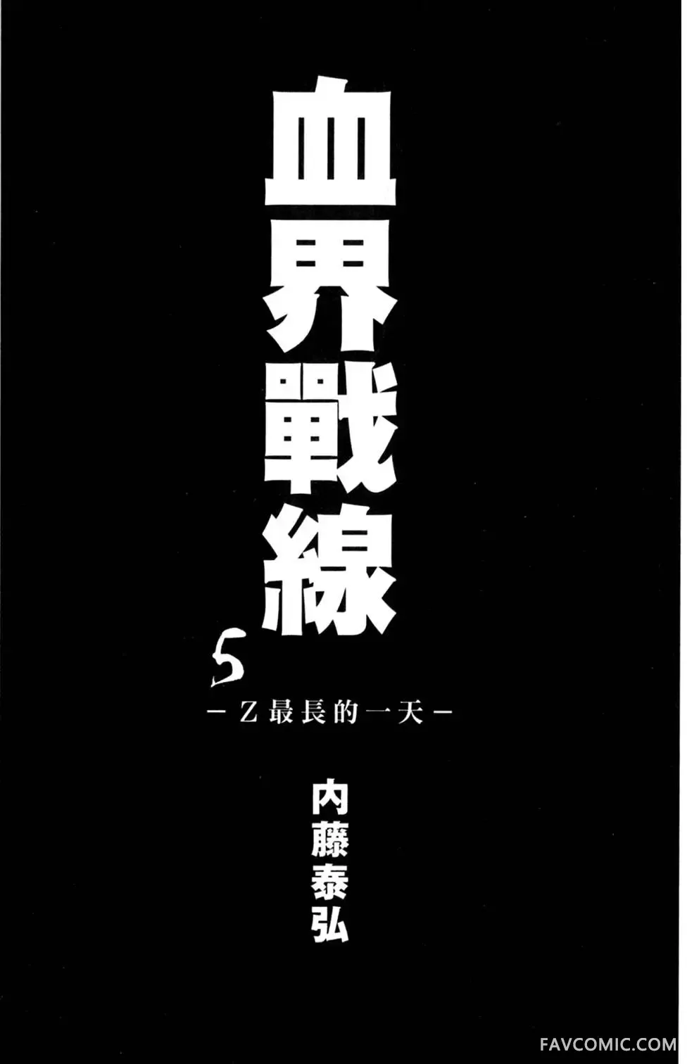 血界战线第05卷P4