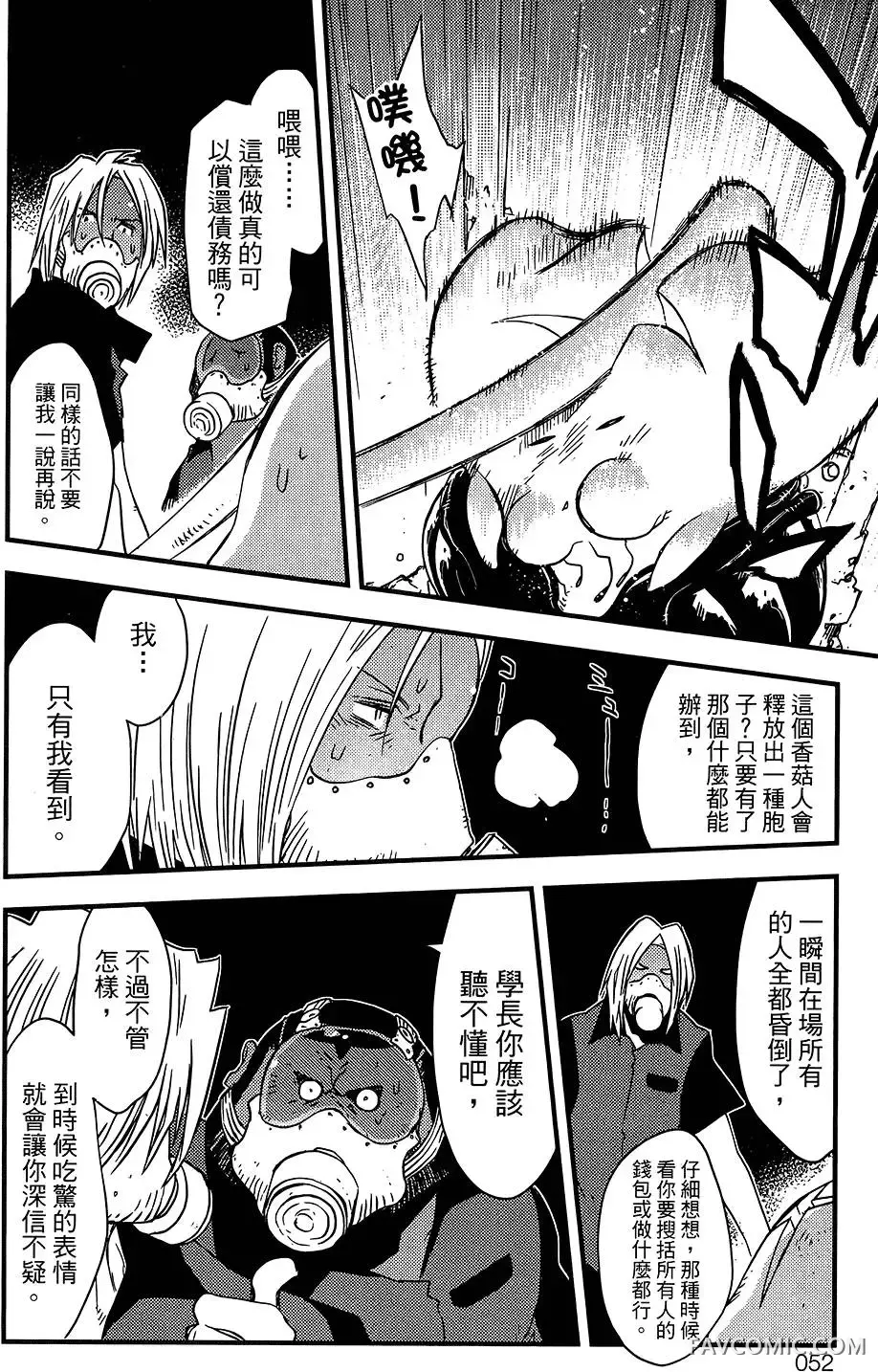 血界战线第05卷P53