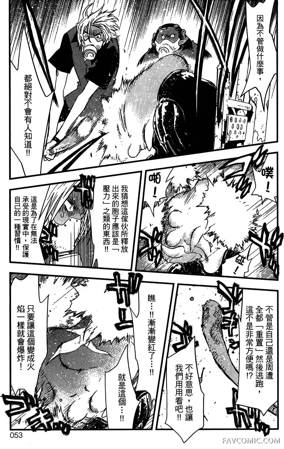 血界战线第05卷P54