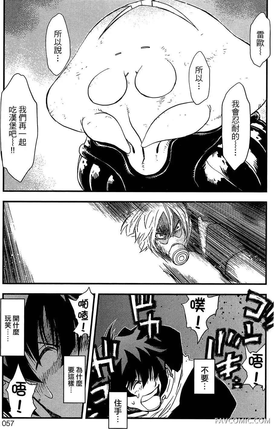 血界战线第05卷P58