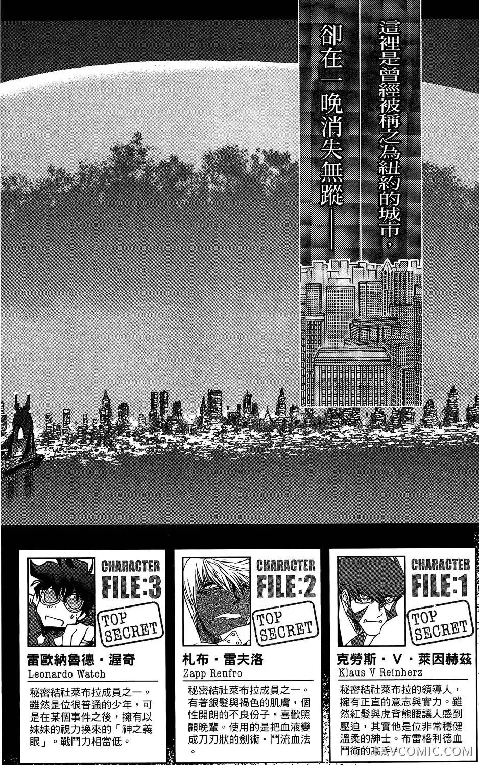 血界战线第05卷P5