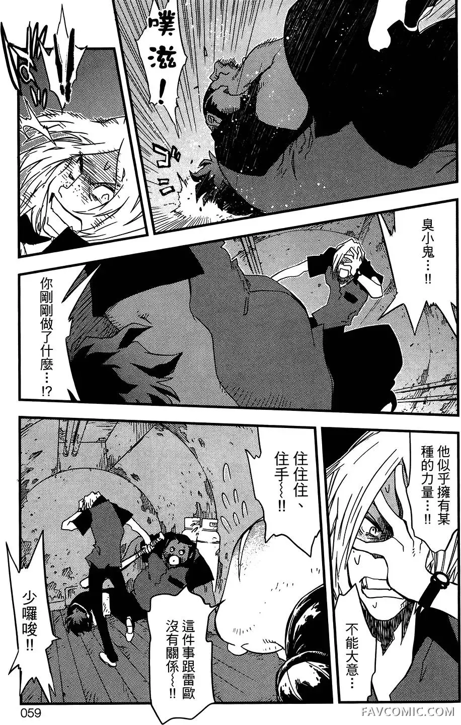 血界战线第05卷P60