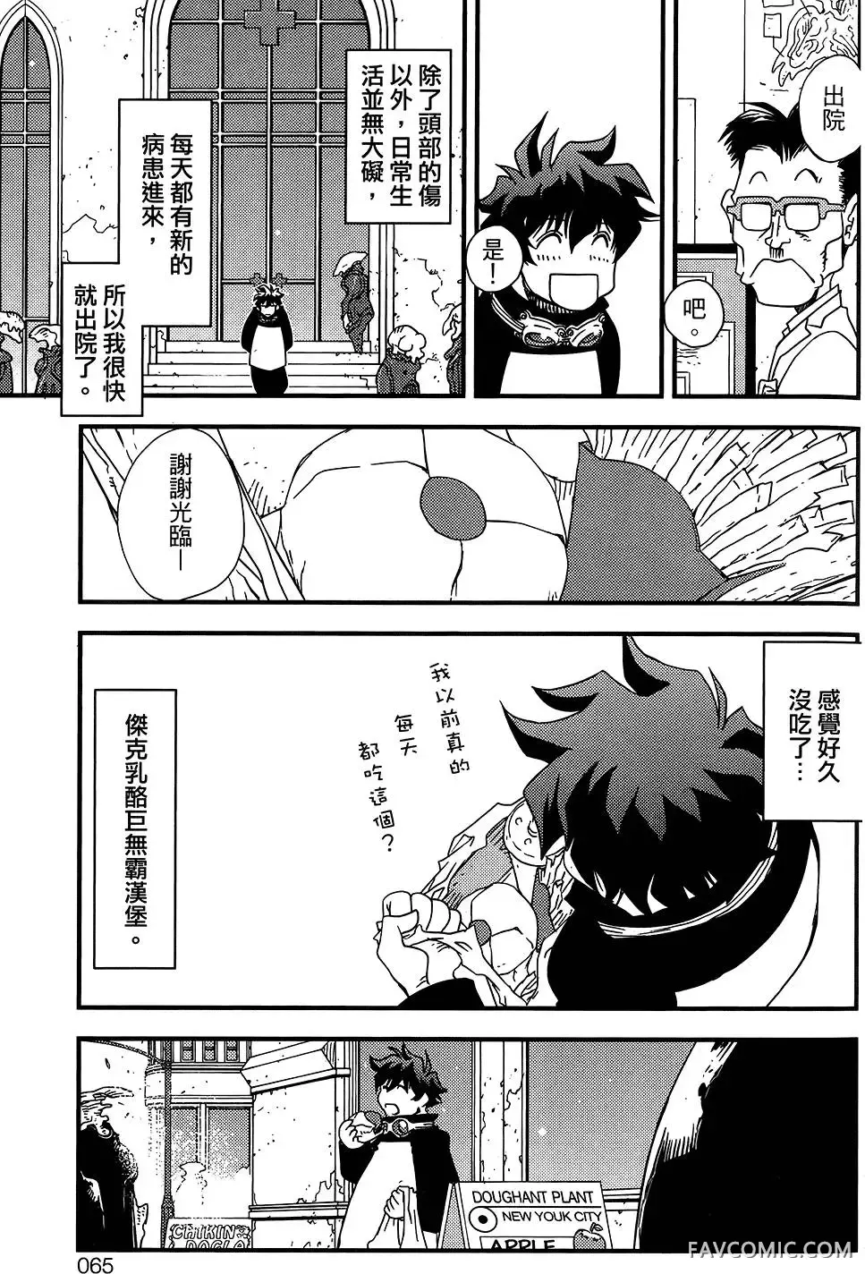 血界战线第05卷P66