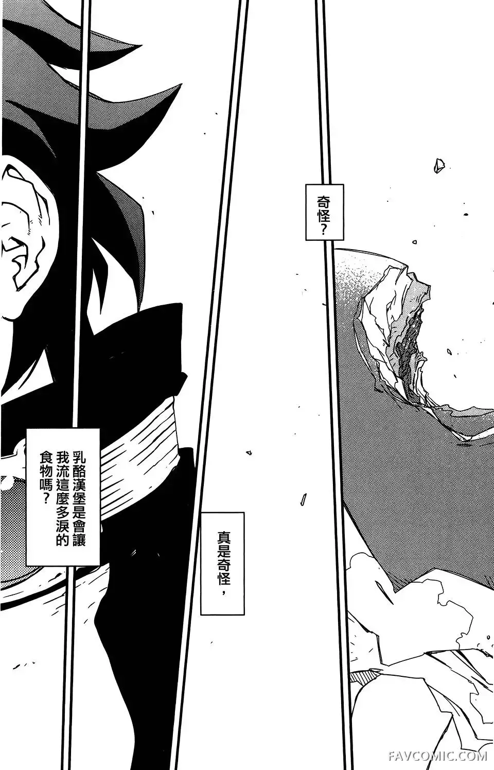 血界战线第05卷P67